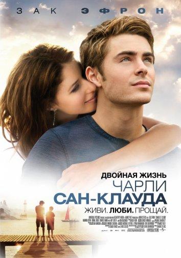 Двойная жизнь Чарли Сан-Клауда 2010 Смотреть Онлайн Бесплатно в Хорошем Качестве